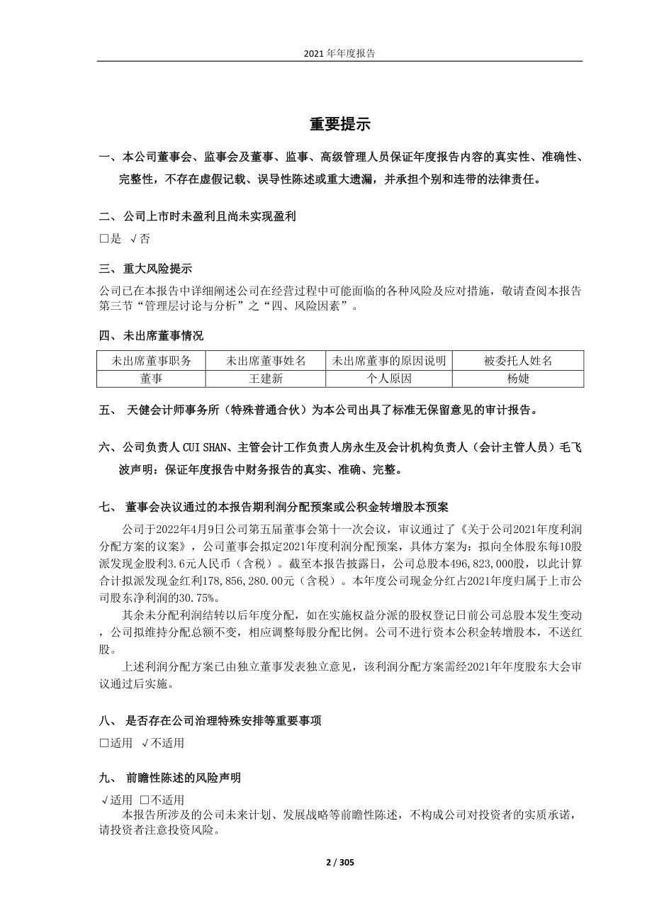 688777_2021_中控技术_浙江中控技术股份有限公司2021年年度报告_2022-04-11.pdf_第2页