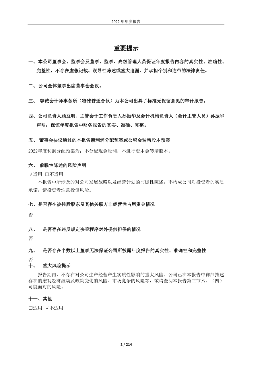 603828_2022_柯利达_柯利达2022年年度报告_2023-04-28.pdf_第2页