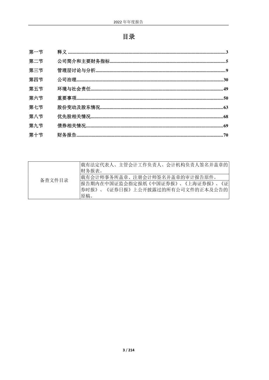 603828_2022_柯利达_柯利达2022年年度报告_2023-04-28.pdf_第3页