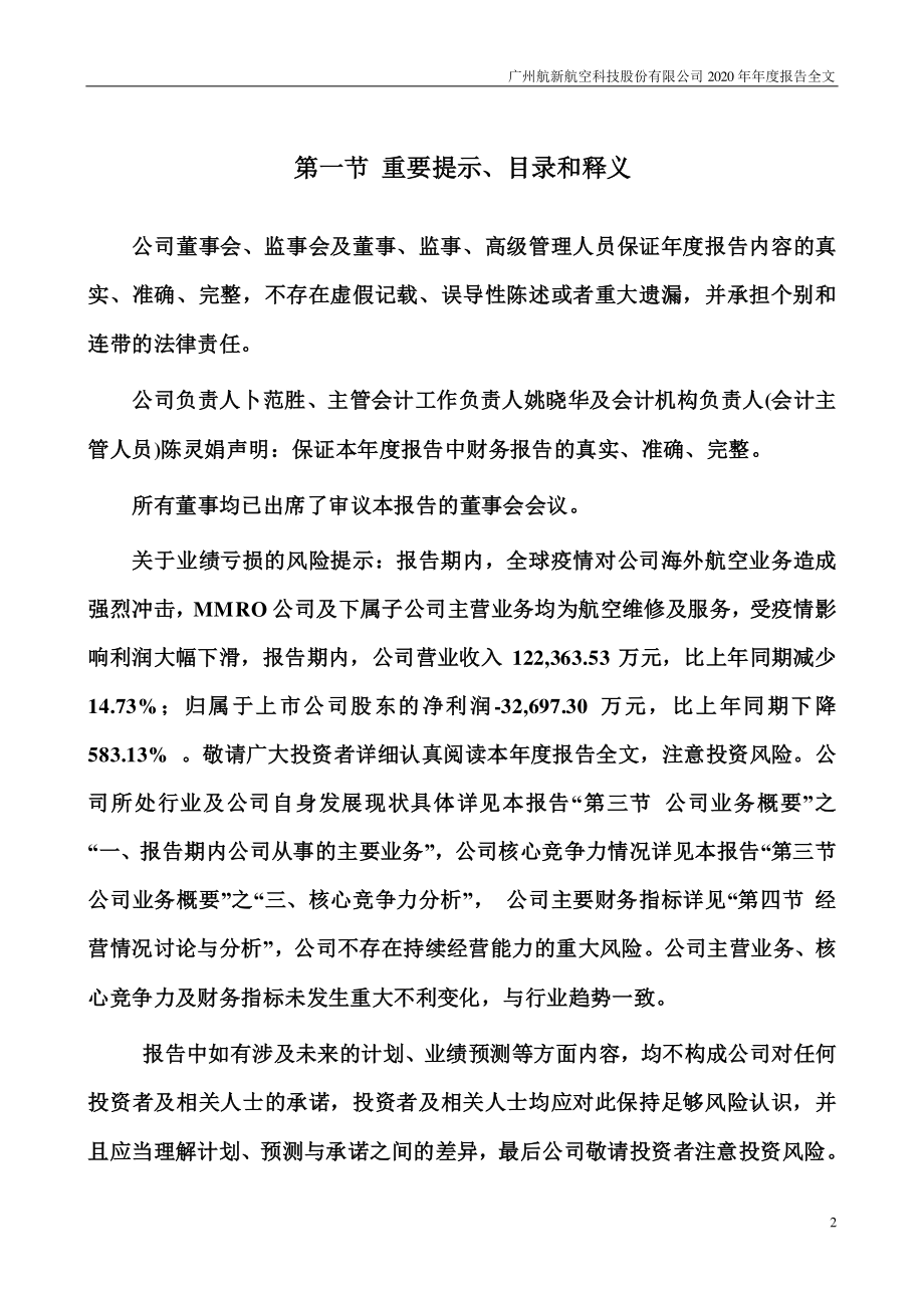 300424_2020_航新科技_2020年年度报告（更新后）_2022-02-28.pdf_第2页