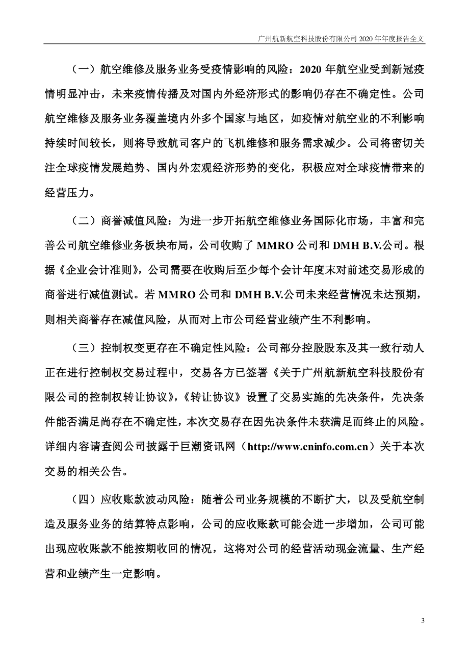 300424_2020_航新科技_2020年年度报告（更新后）_2022-02-28.pdf_第3页