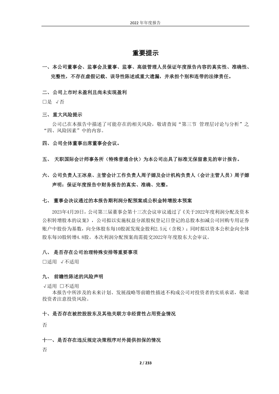 688598_2022_金博股份_金博股份2022年年度报告_2023-04-20.pdf_第2页