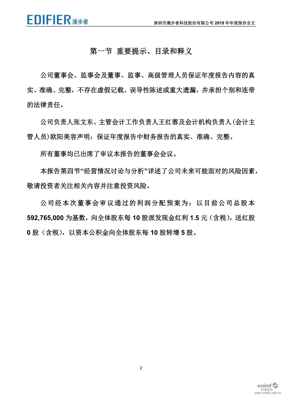 002351_2019_漫步者_2019年年度报告_2020-04-28.pdf_第2页