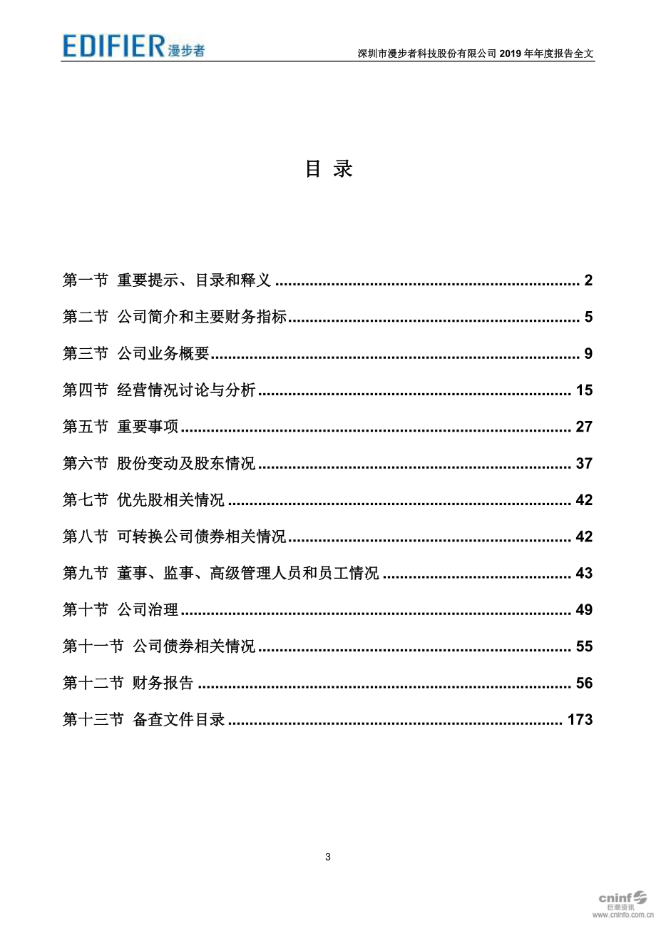 002351_2019_漫步者_2019年年度报告_2020-04-28.pdf_第3页