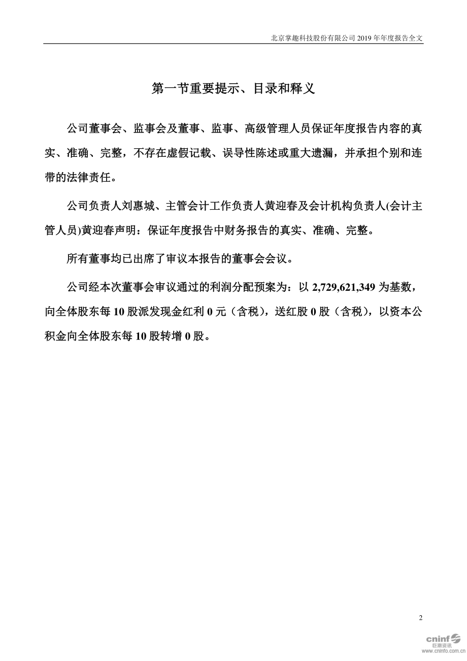 300315_2019_掌趣科技_2019年年度报告（更新后）_2020-05-25.pdf_第2页