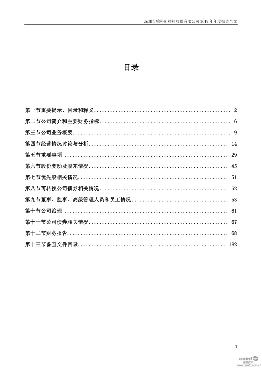 300811_2019_铂科新材_2019年年度报告（更新后）_2020-04-27.pdf_第3页