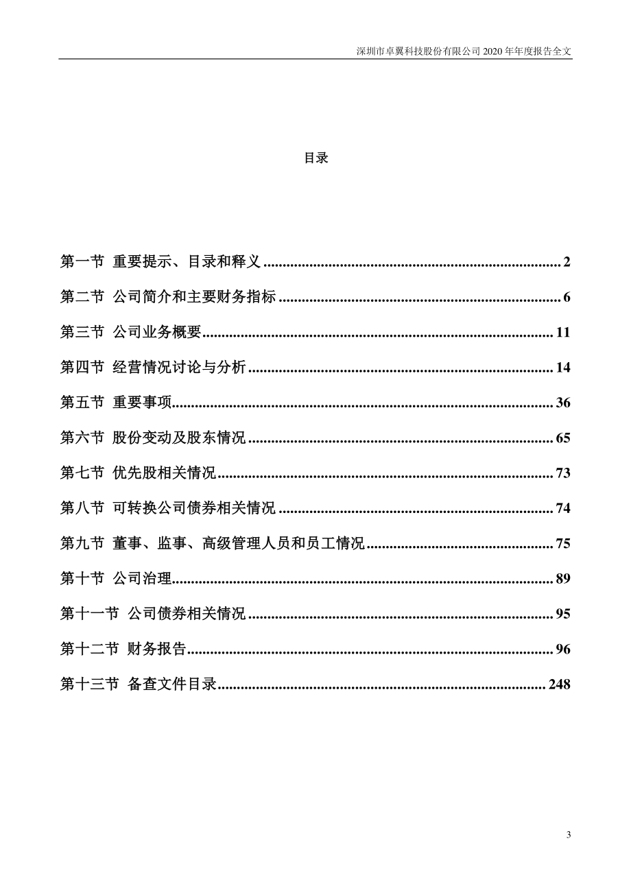 002369_2020_卓翼科技_2020年年度报告_2021-04-29.pdf_第3页