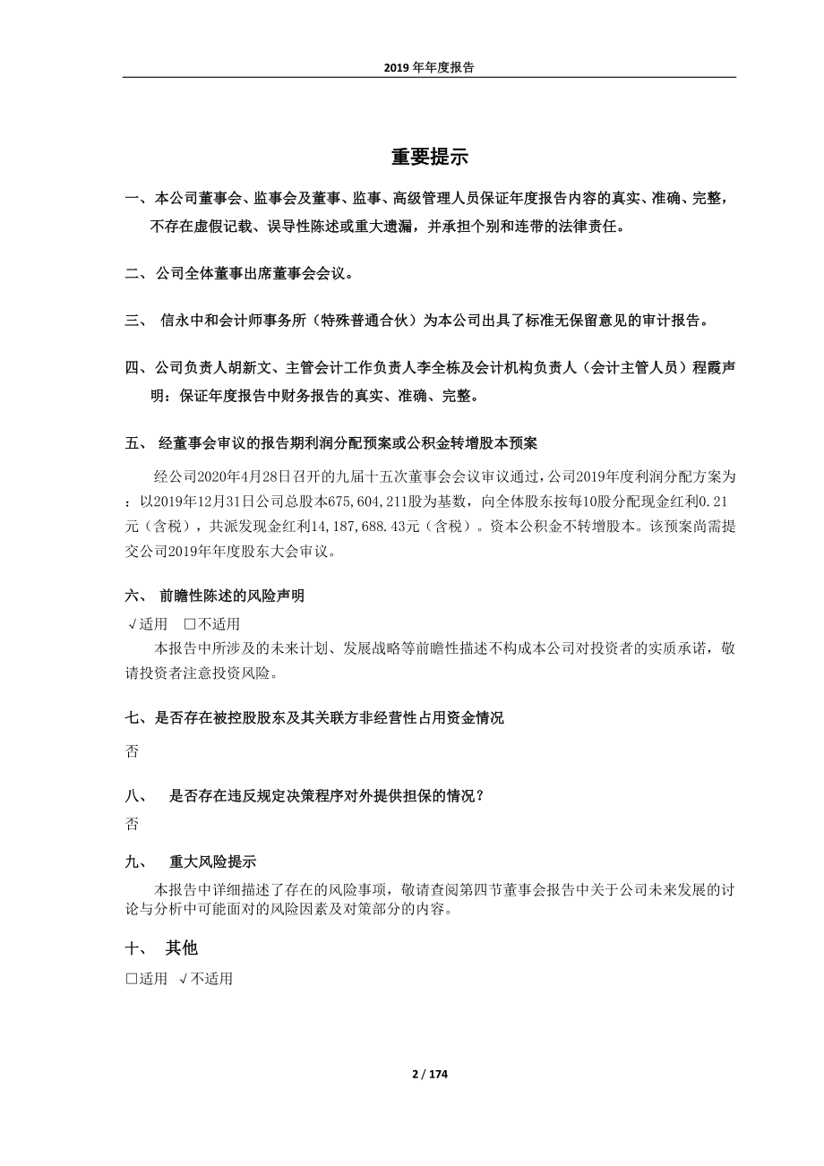 600303_2019_曙光股份_2019年年度报告_2020-04-29.pdf_第2页