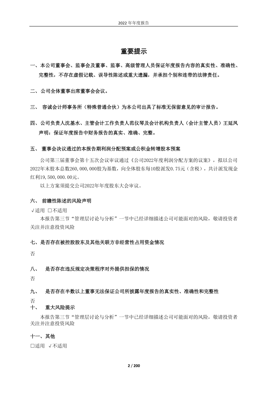 605108_2022_同庆楼_同庆楼2022年年度报告_2023-04-25.pdf_第2页