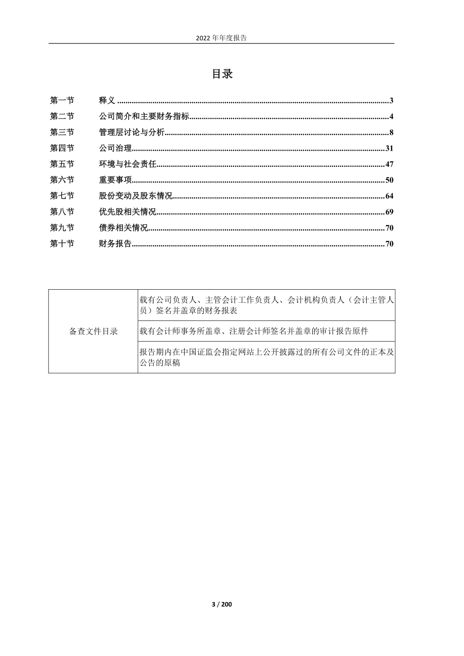 605108_2022_同庆楼_同庆楼2022年年度报告_2023-04-25.pdf_第3页