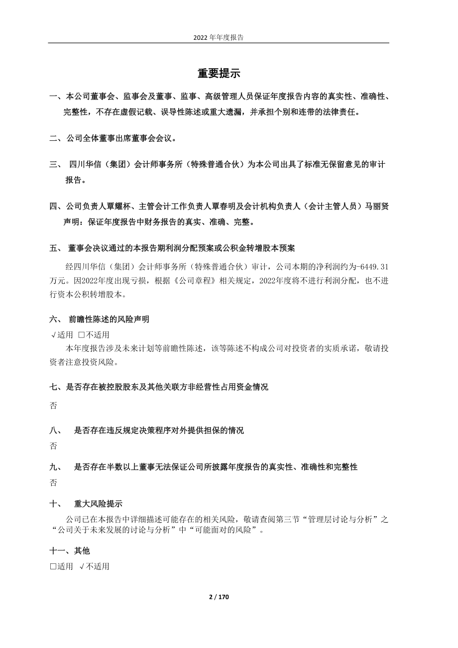 600712_2022_南宁百货_南宁百货大楼股份有限公司2022年年度报告_2023-04-12.pdf_第2页