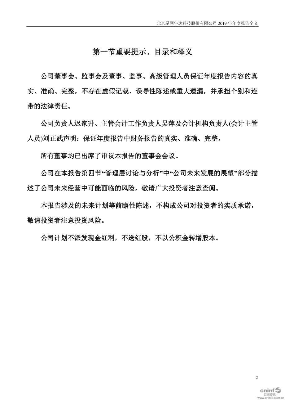 002829_2019_星网宇达_2019年年度报告_2020-04-15.pdf_第2页