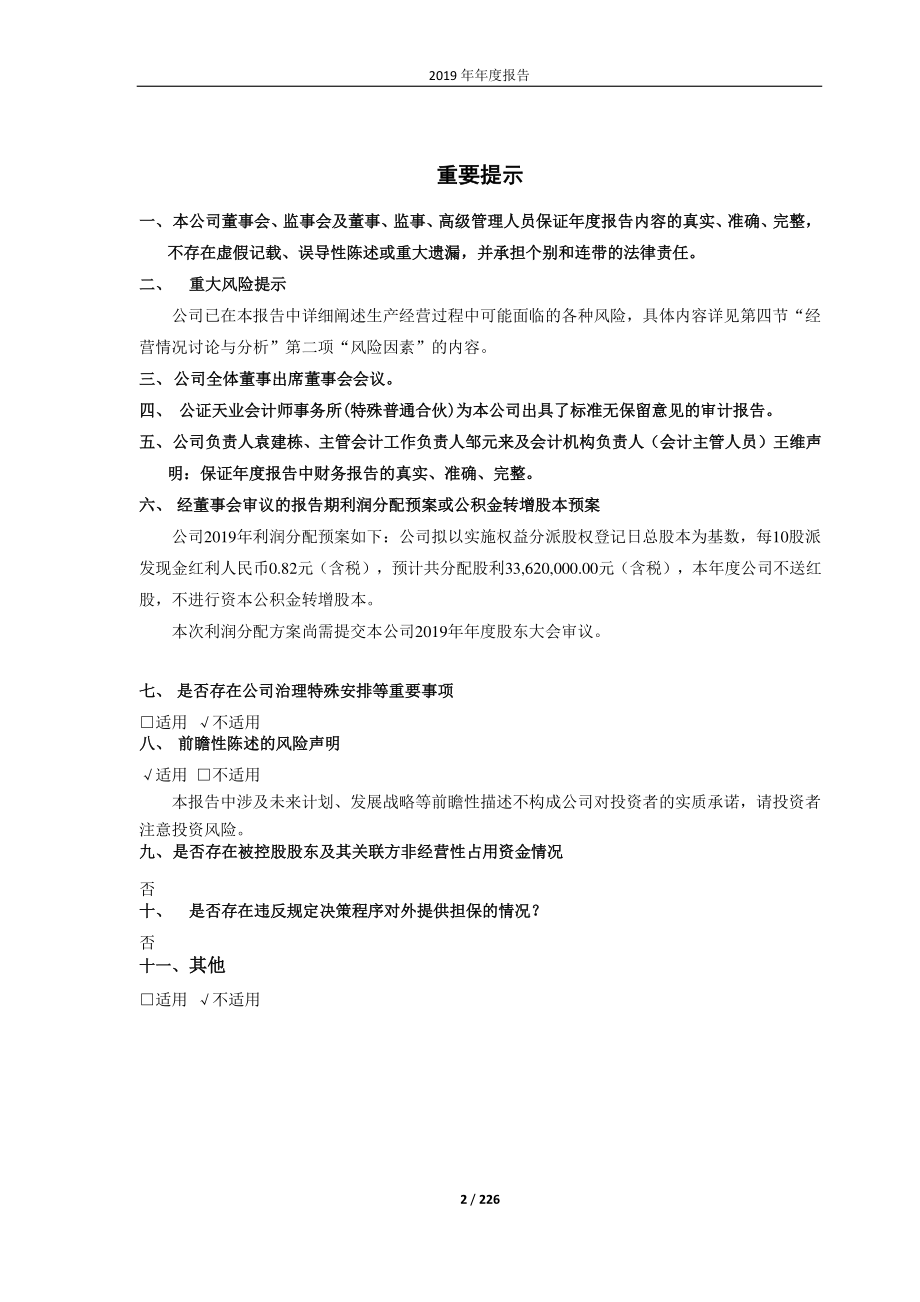 688166_2019_博瑞医药_2019年年度报告_2020-04-09.pdf_第2页