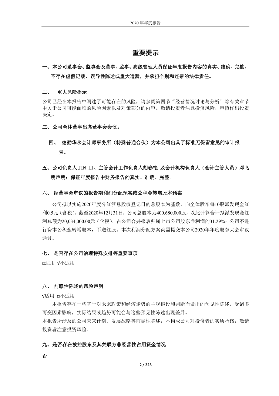 688222_2020_成都先导_成都先导药物开发股份有限公司2020年年度报告_2021-04-28.pdf_第2页