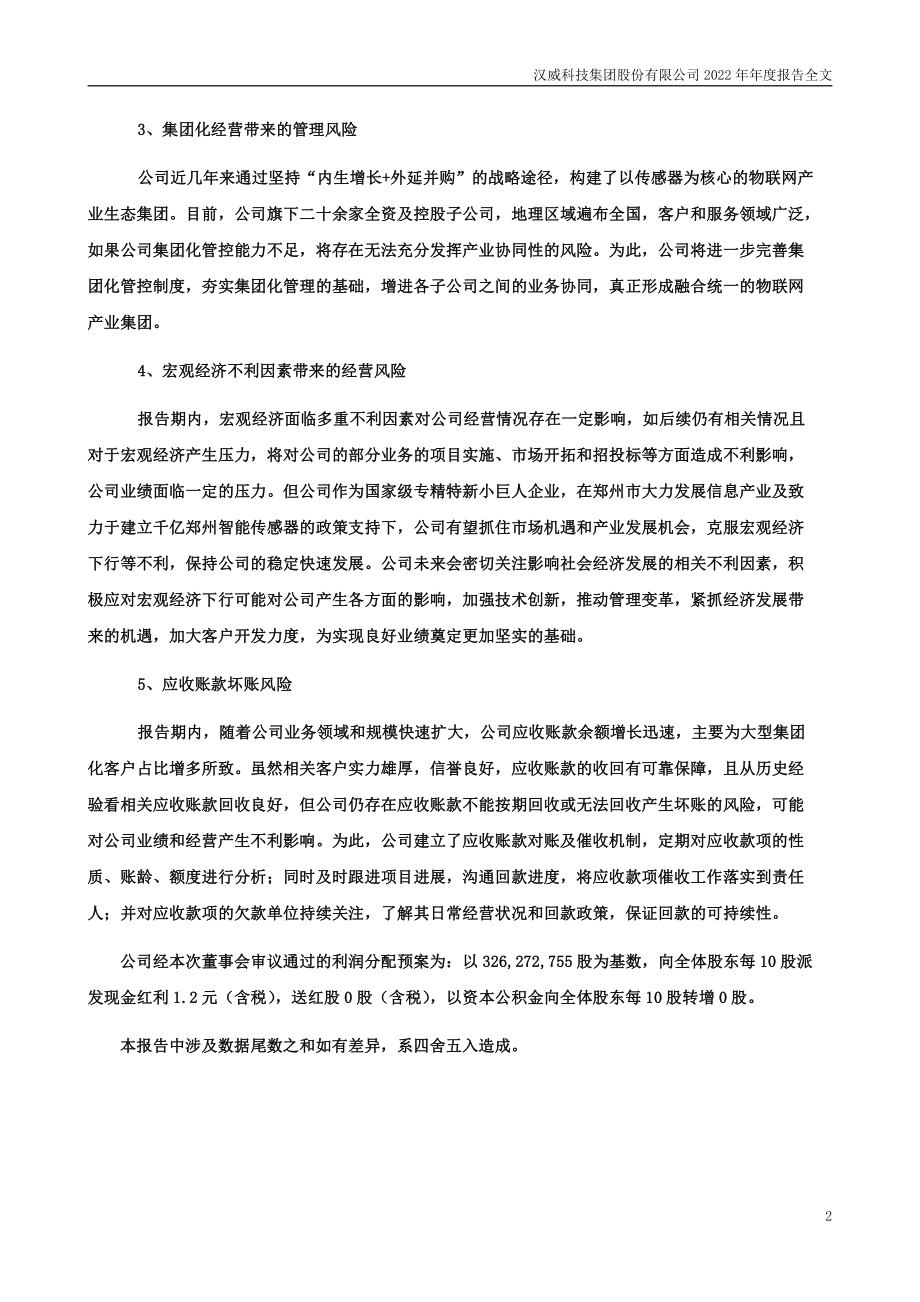 300007_2022_汉威科技_2022年年度报告_2023-03-29.pdf_第3页