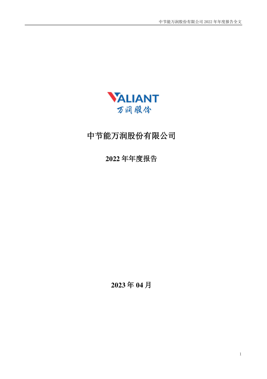 002643_2022_万润股份_2022年年度报告_2023-04-19.pdf_第1页