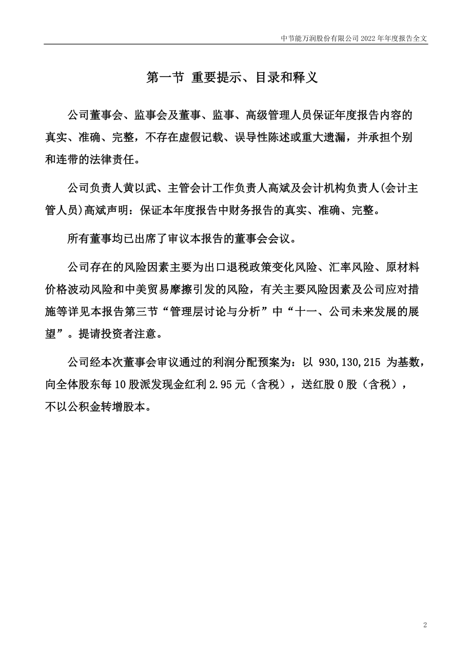 002643_2022_万润股份_2022年年度报告_2023-04-19.pdf_第2页