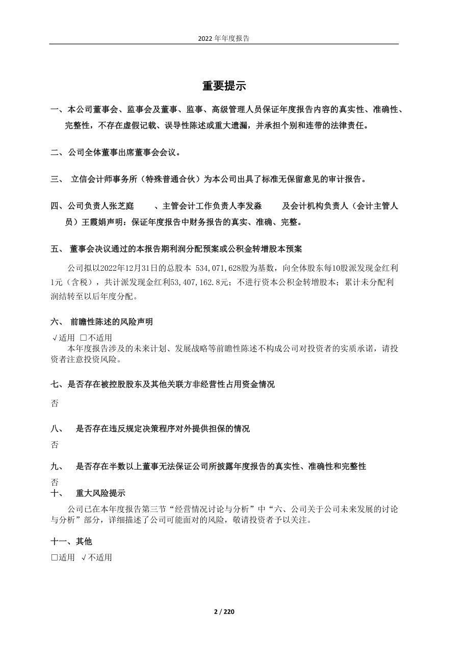 600613_2022_神奇制药_神奇制药：2022年年度报告_2023-04-28.pdf_第2页