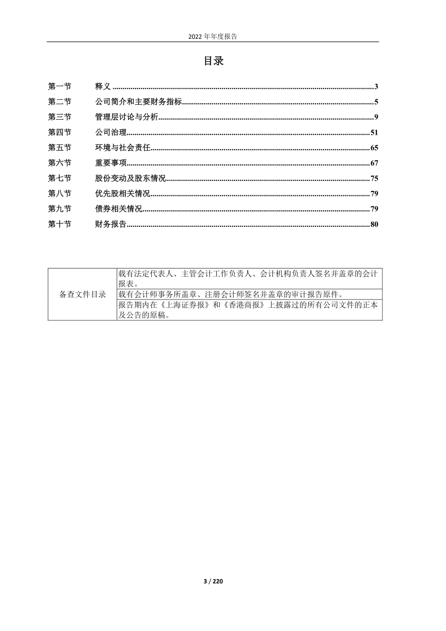 600613_2022_神奇制药_神奇制药：2022年年度报告_2023-04-28.pdf_第3页