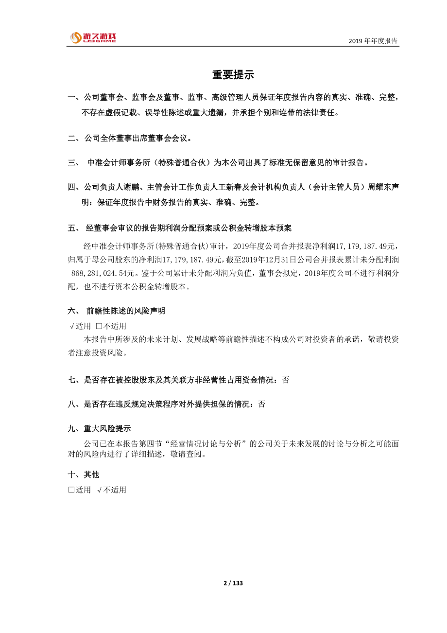 600652_2019_＊ST游久_2019年年度报告_2020-04-29.pdf_第2页