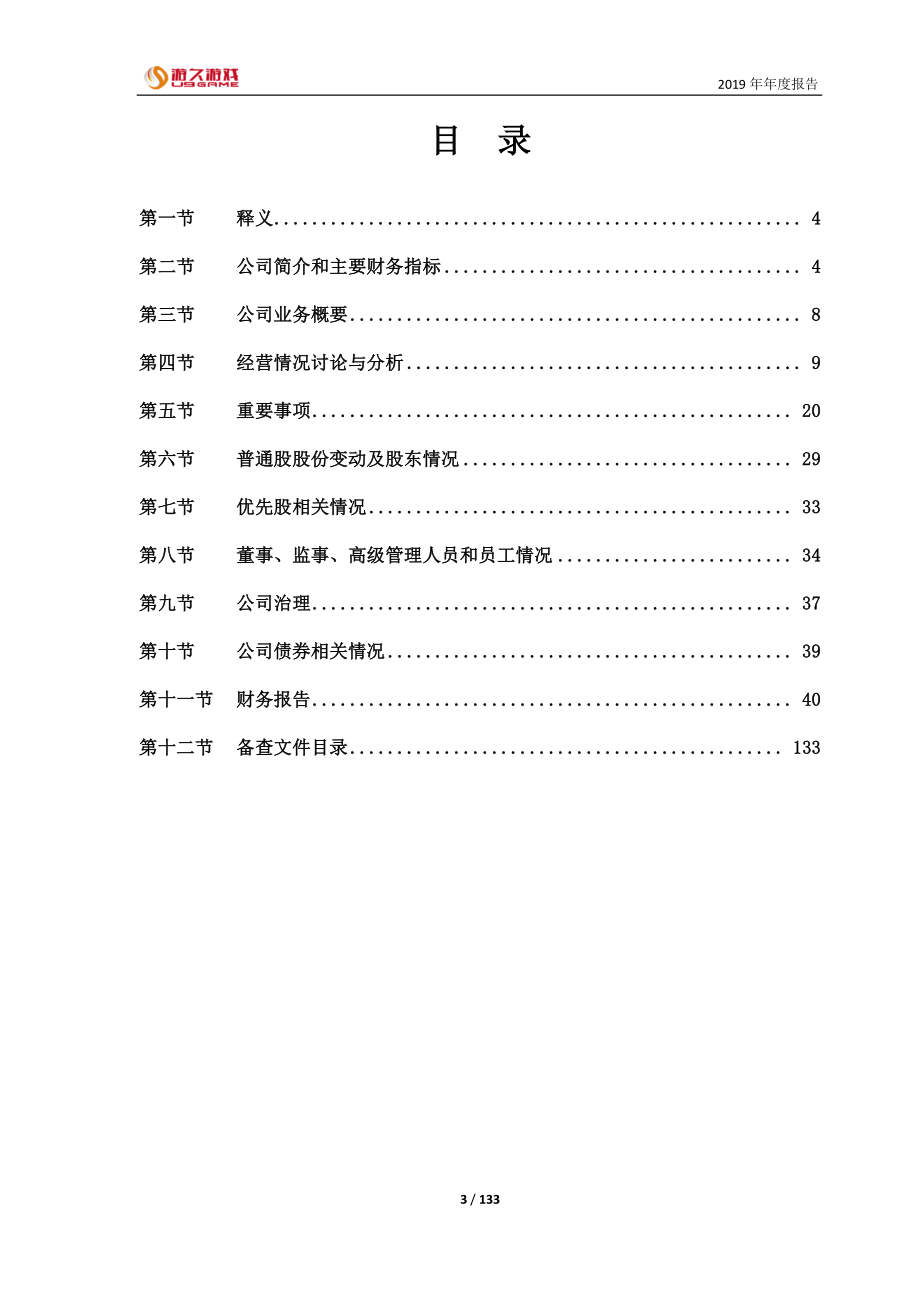 600652_2019_＊ST游久_2019年年度报告_2020-04-29.pdf_第3页