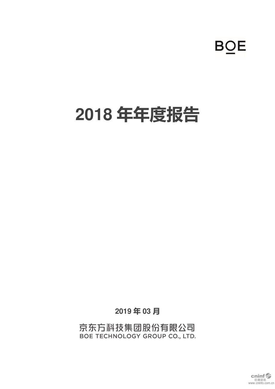 000725_2018_京东方A_2018年年度报告_2019-03-25.pdf_第1页