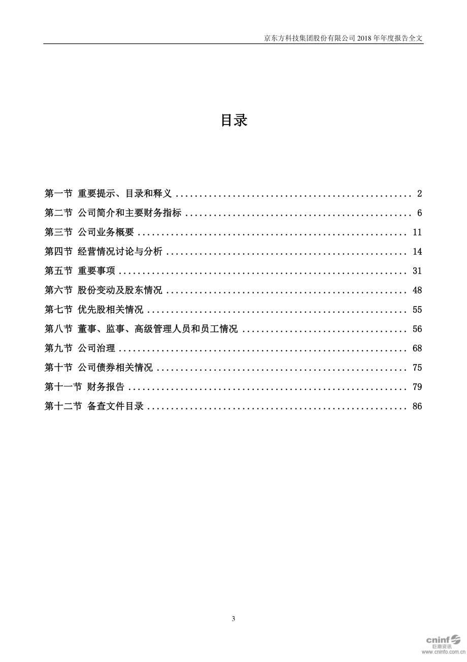 000725_2018_京东方A_2018年年度报告_2019-03-25.pdf_第3页