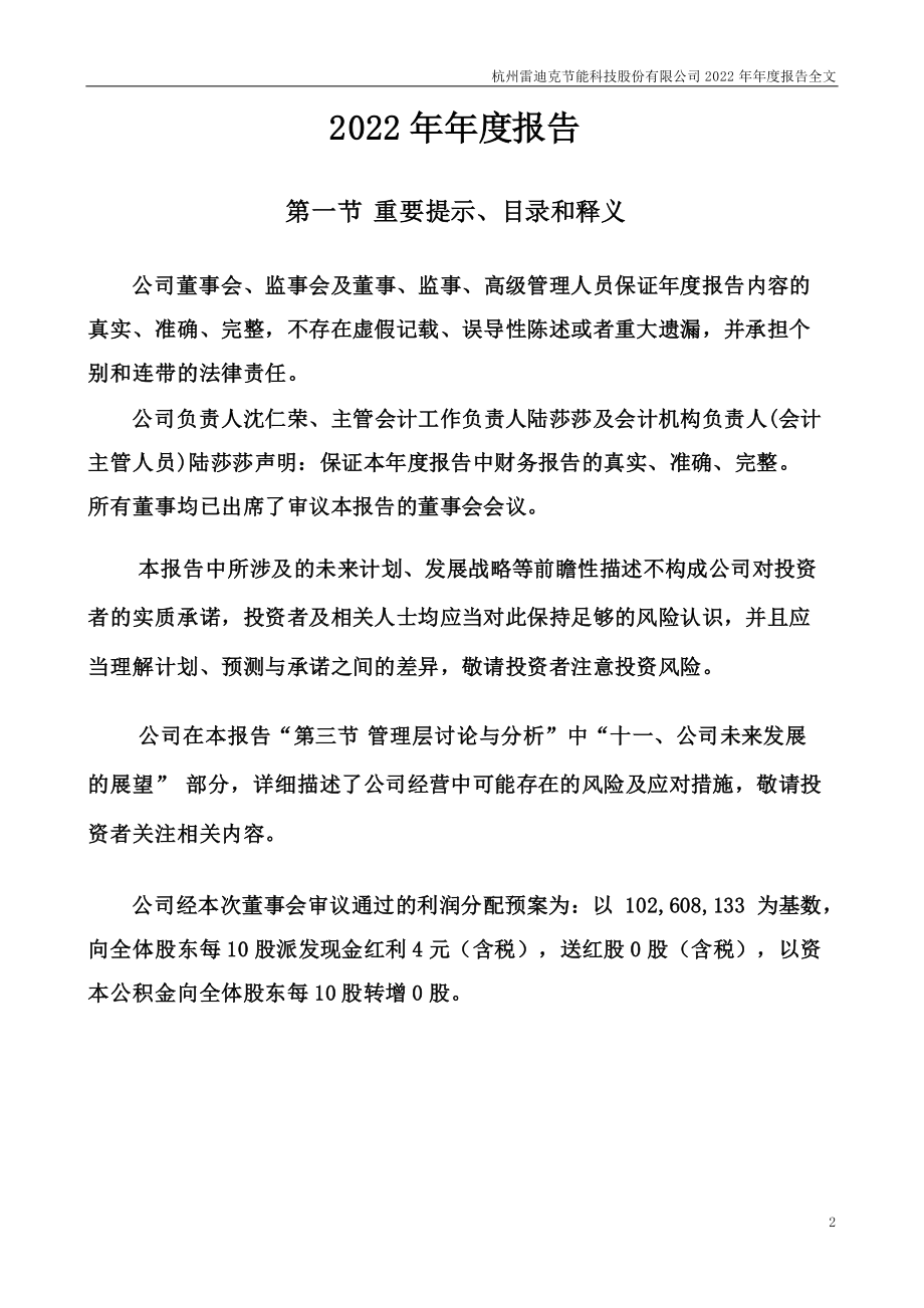 300652_2022_雷迪克_2022年年度报告_2023-04-26.pdf_第2页