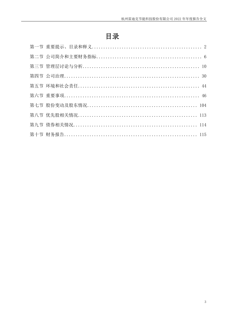 300652_2022_雷迪克_2022年年度报告_2023-04-26.pdf_第3页