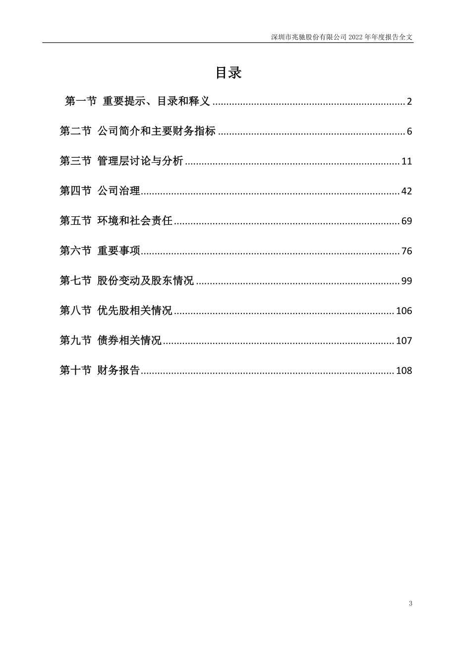 002429_2022_兆驰股份_2022年年度报告_2023-04-10.pdf_第3页