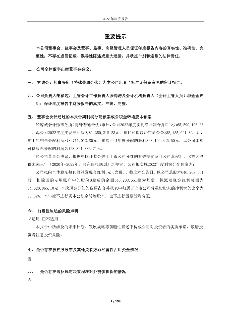 603166_2022_福达股份_桂林福达股份有限公司2022年年度报告_2023-03-08.pdf_第2页