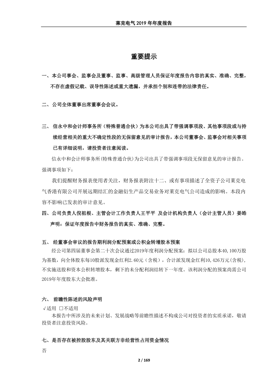 603355_2019_莱克电气_2019年年度报告_2020-04-28.pdf_第2页