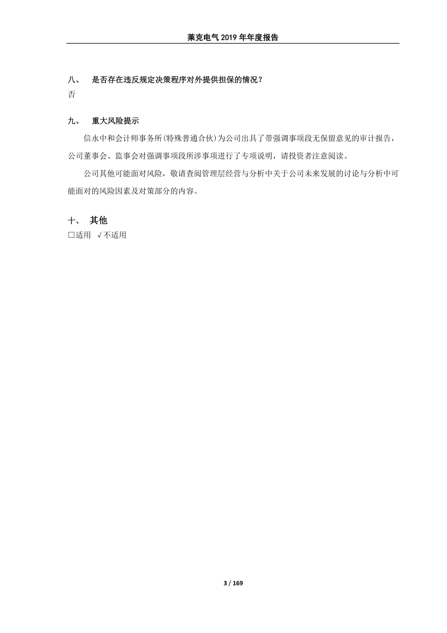 603355_2019_莱克电气_2019年年度报告_2020-04-28.pdf_第3页