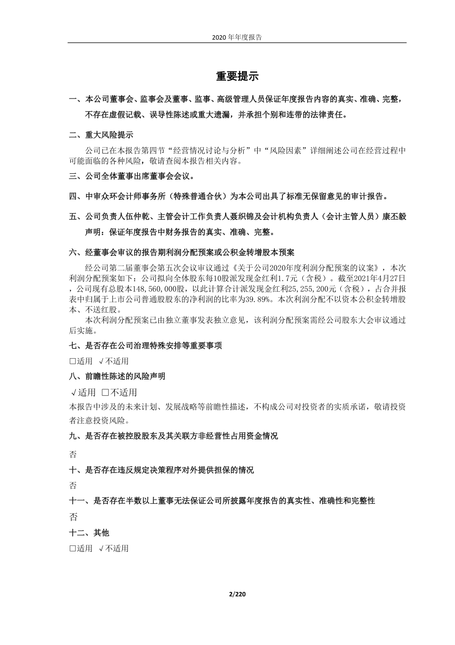 688683_2020_莱尔科技_2020年年度报告_2021-04-27.pdf_第2页