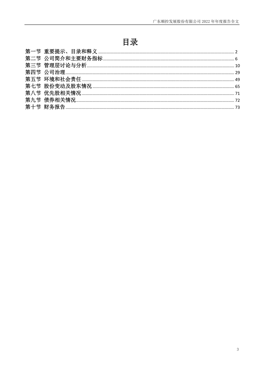 003039_2022_顺控发展_2022年年度报告_2023-04-18.pdf_第3页