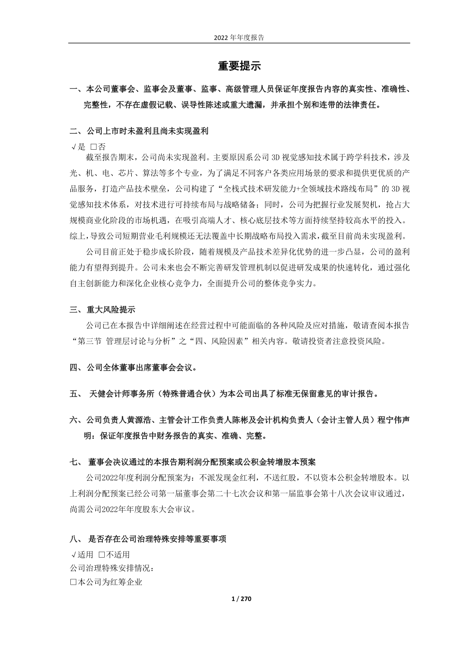 688322_2022_奥比中光_2022年年度报告_2023-04-28.pdf_第2页