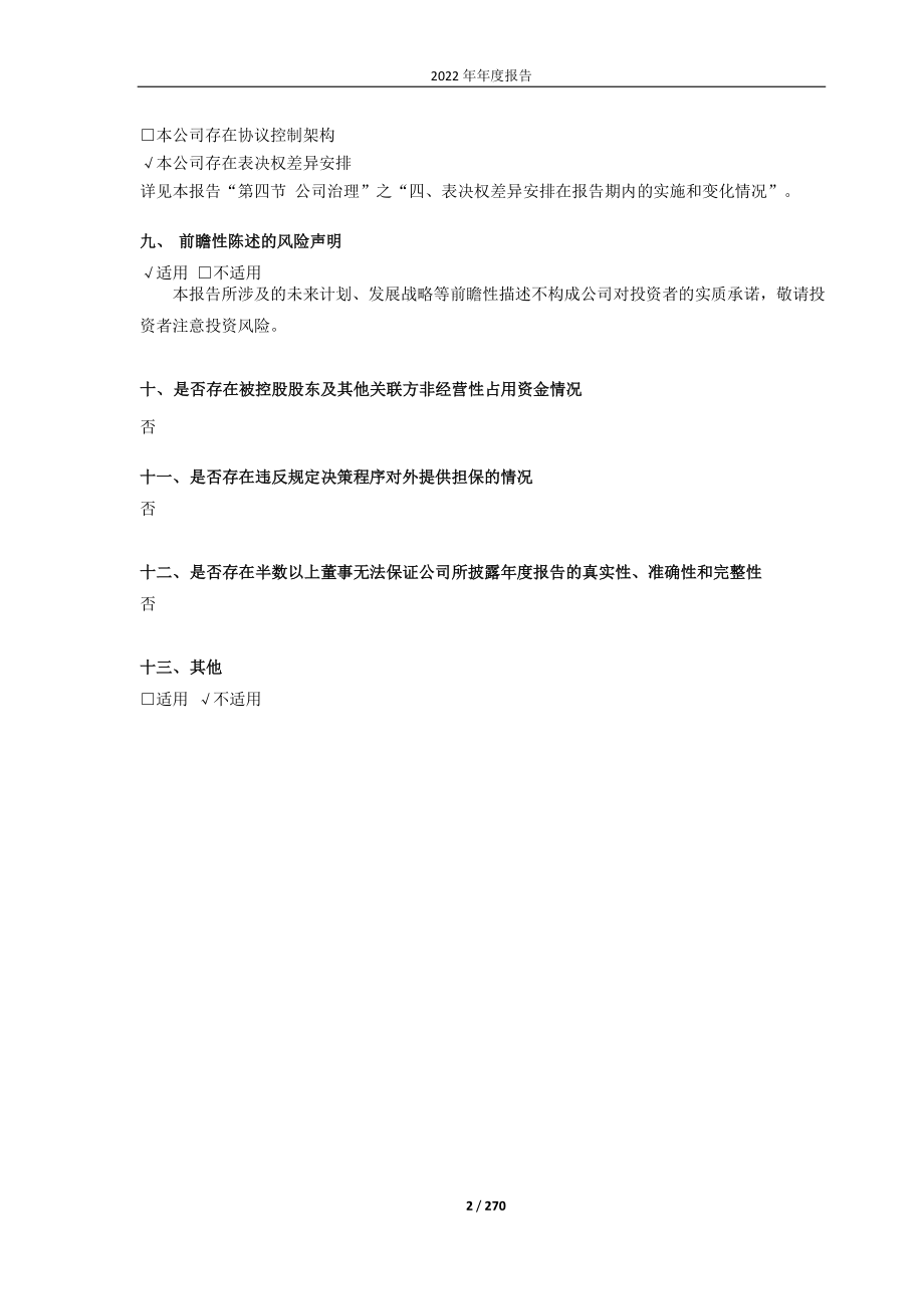 688322_2022_奥比中光_2022年年度报告_2023-04-28.pdf_第3页