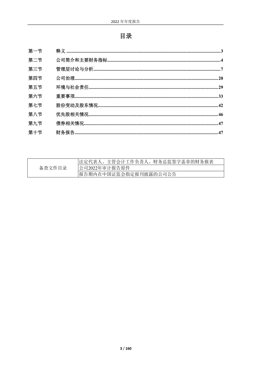 600586_2022_金晶科技_金晶科技2022年年度报告（更正后）_2023-08-11.pdf_第3页