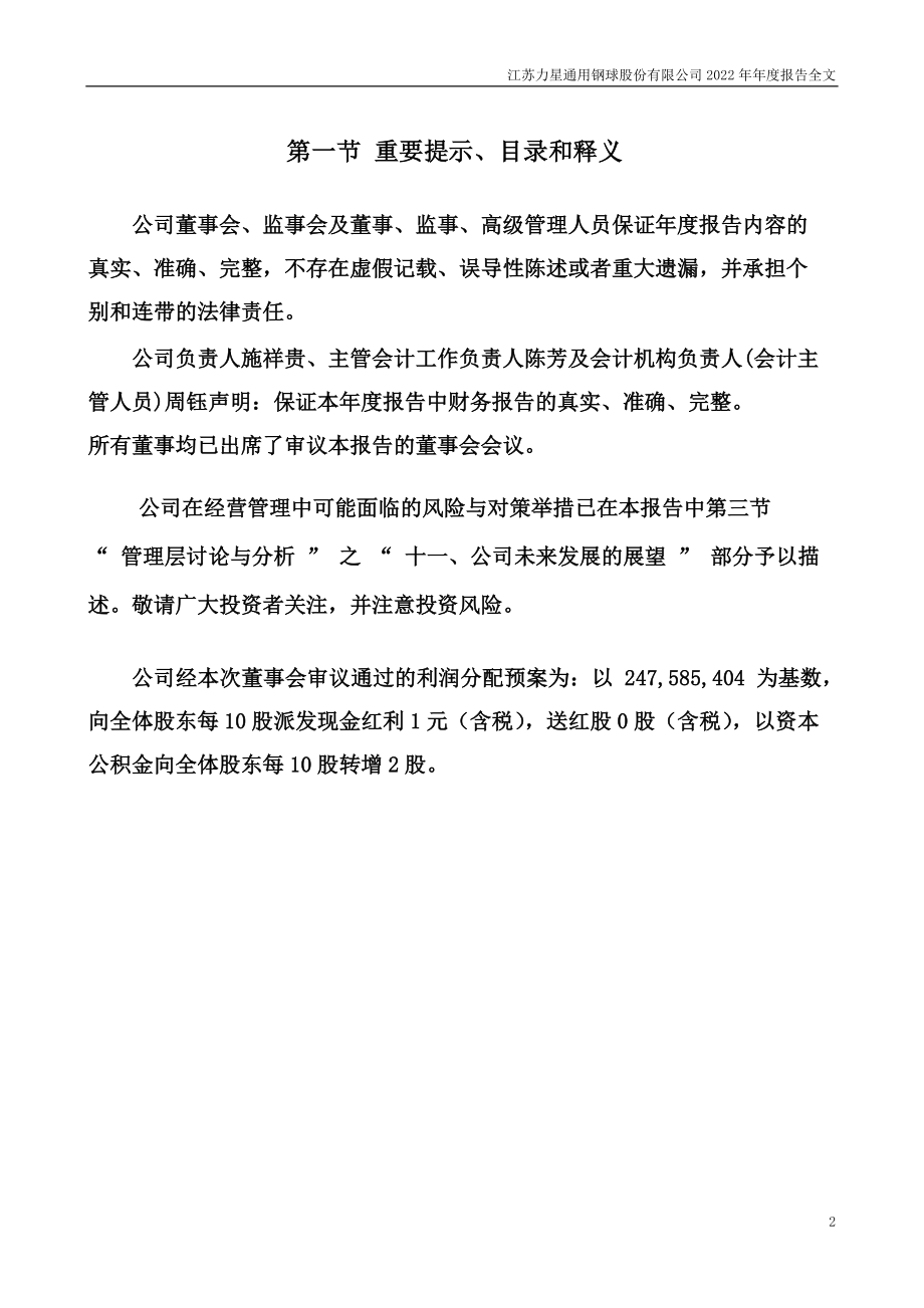 300421_2022_力星股份_2022年年度报告_2023-04-25.pdf_第2页