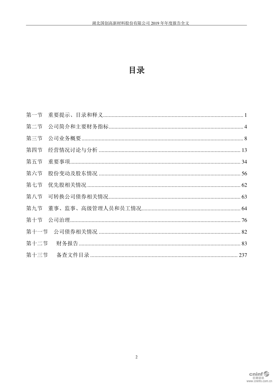 002377_2019_国创高新_2019年年度报告（更新后）_2020-07-17.pdf_第3页