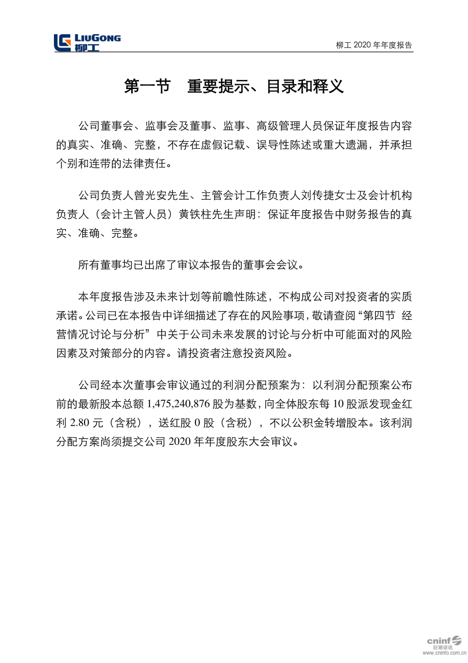 000528_2020_柳工_2020年年度报告_2021-03-29.pdf_第2页