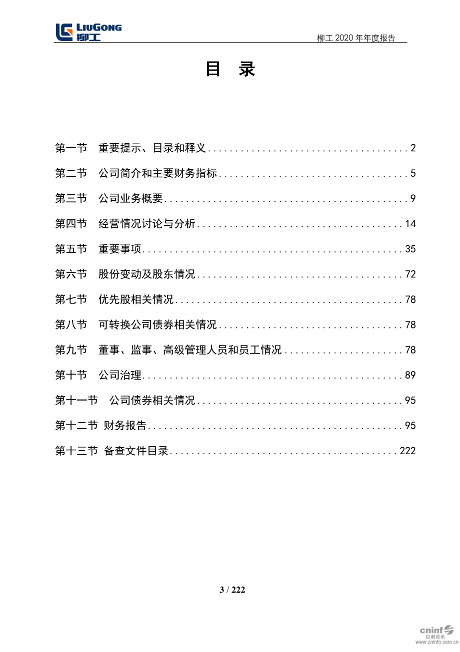 000528_2020_柳工_2020年年度报告_2021-03-29.pdf_第3页