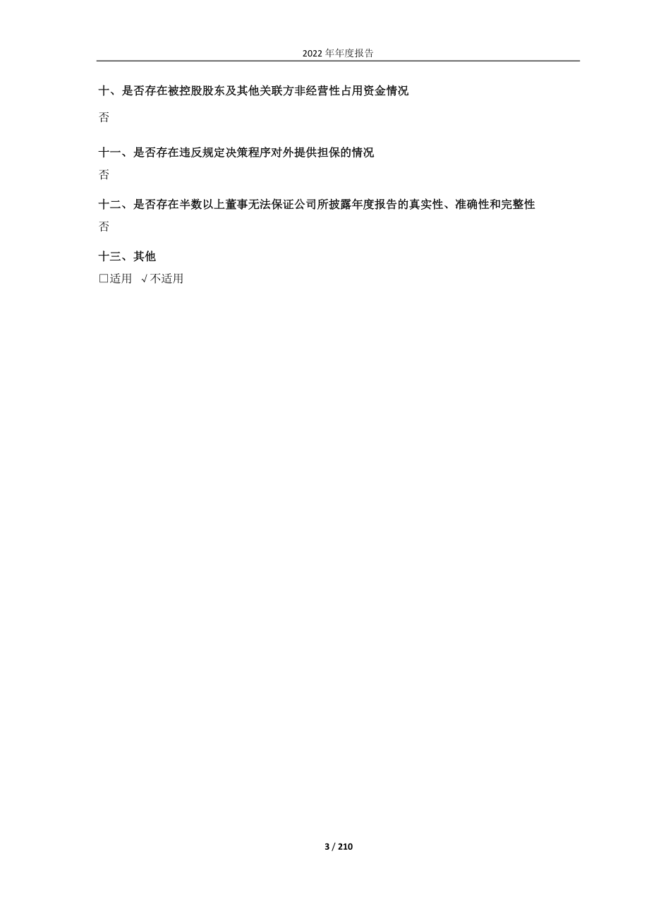 688203_2022_海正生材_浙江海正生物材料股份有限公司2022年年度报告_2023-03-13.pdf_第3页