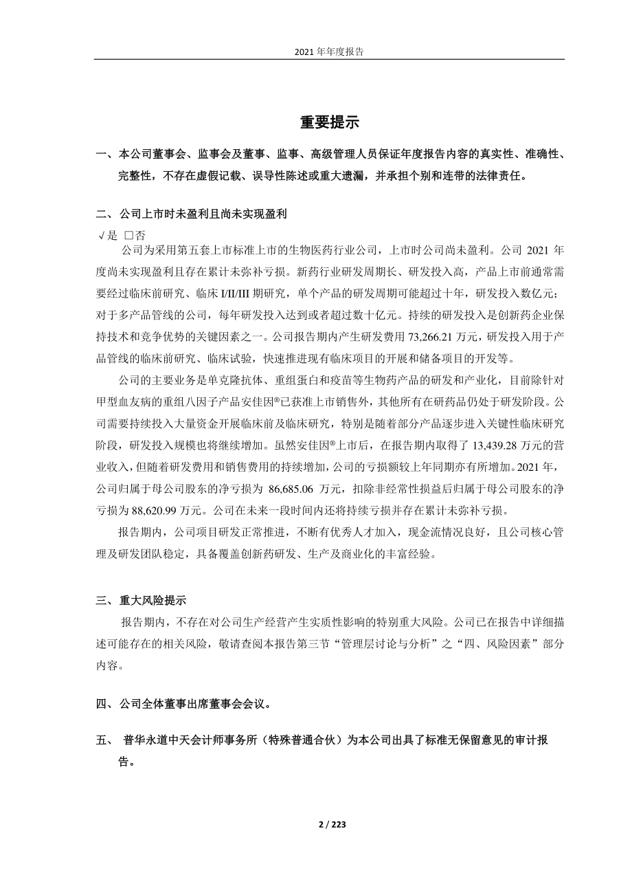 688520_2021_神州细胞_神州细胞2021年年度报告_2022-04-26.pdf_第2页