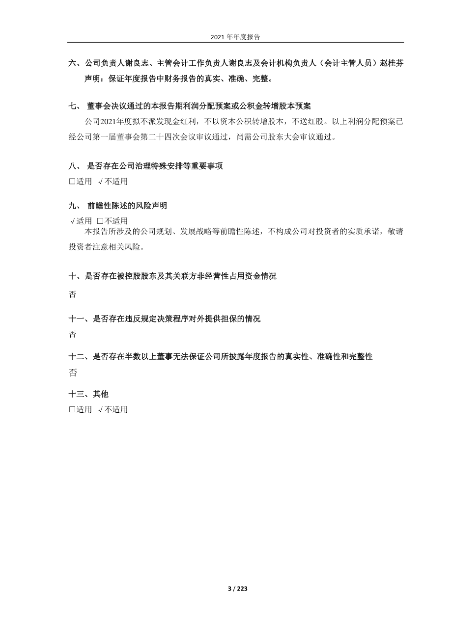 688520_2021_神州细胞_神州细胞2021年年度报告_2022-04-26.pdf_第3页