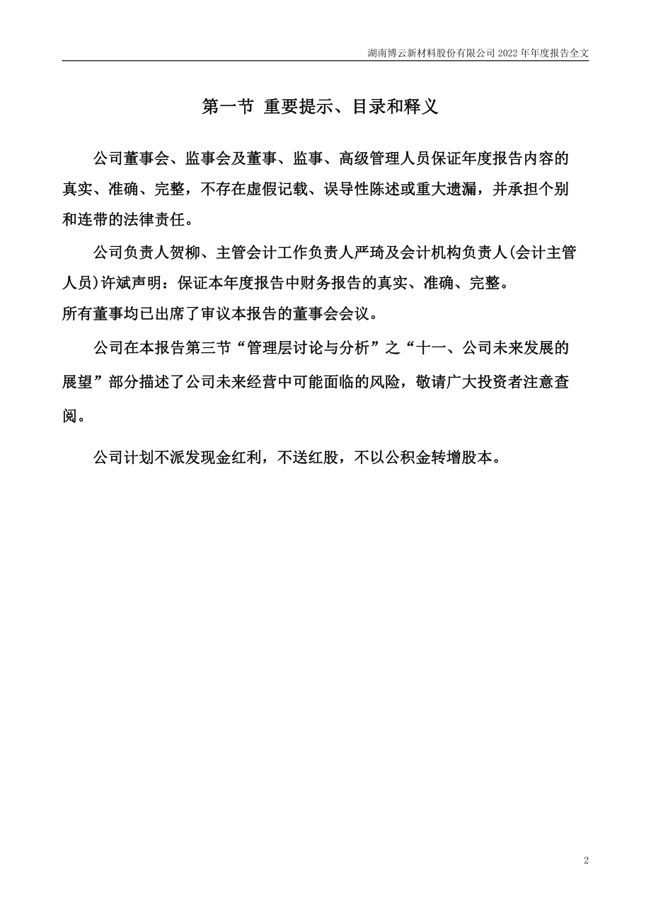 002297_2022_博云新材_2022年年度报告_2023-04-14.pdf_第2页