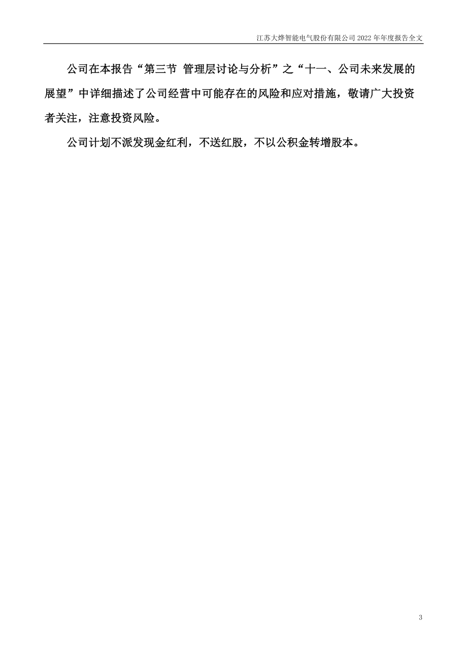 300670_2022_大烨智能_2022年年度报告_2023-04-26.pdf_第3页