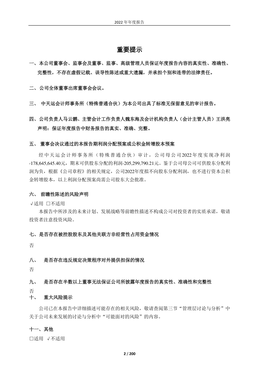 600858_2022_银座股份_银座股份2022年年度报告_2023-03-28.pdf_第2页