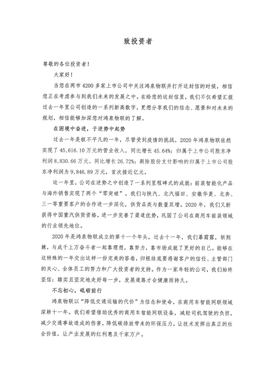 688288_2020_鸿泉物联_鸿泉物联：2020年年度报告_2021-04-23.pdf_第2页