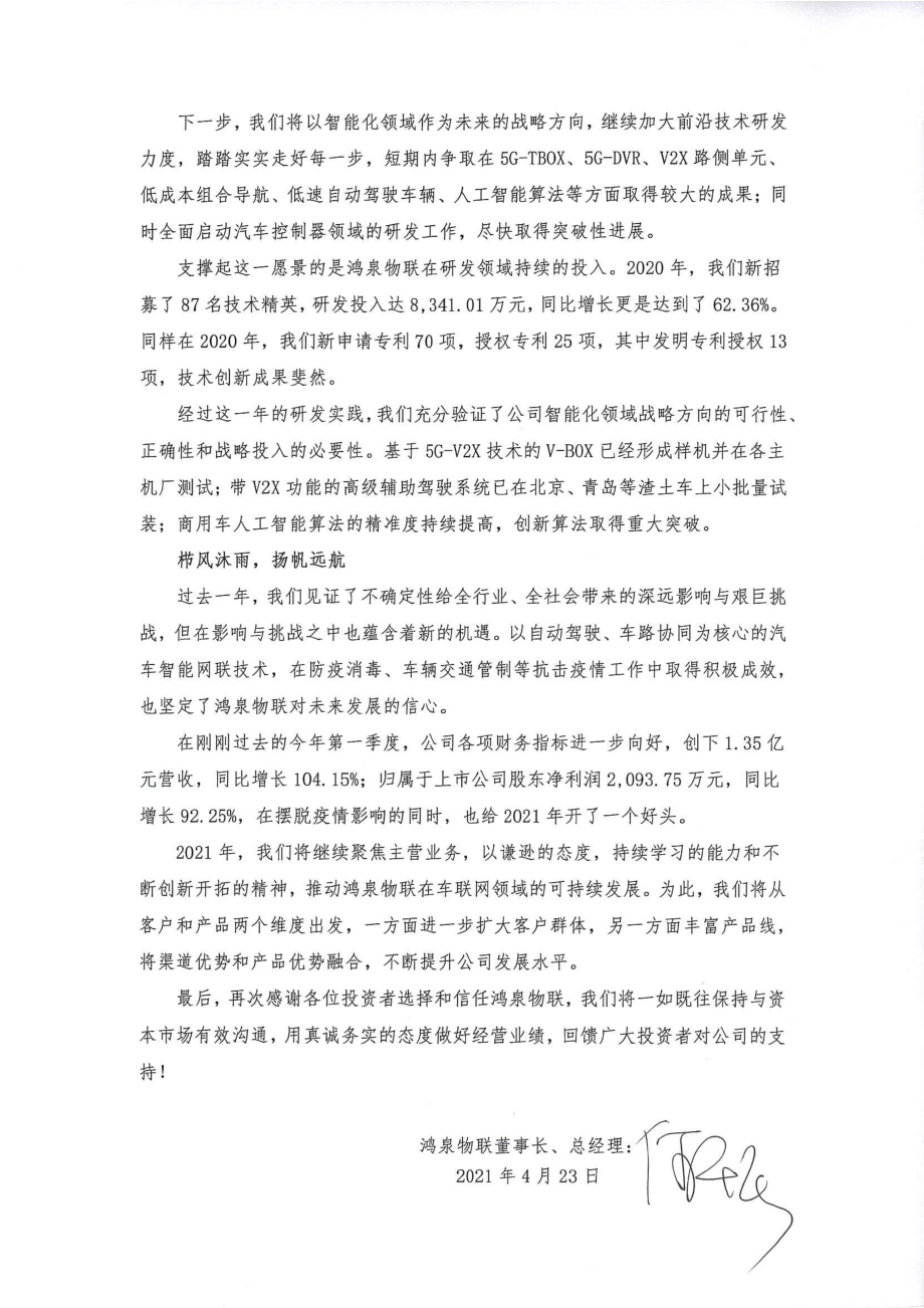 688288_2020_鸿泉物联_鸿泉物联：2020年年度报告_2021-04-23.pdf_第3页